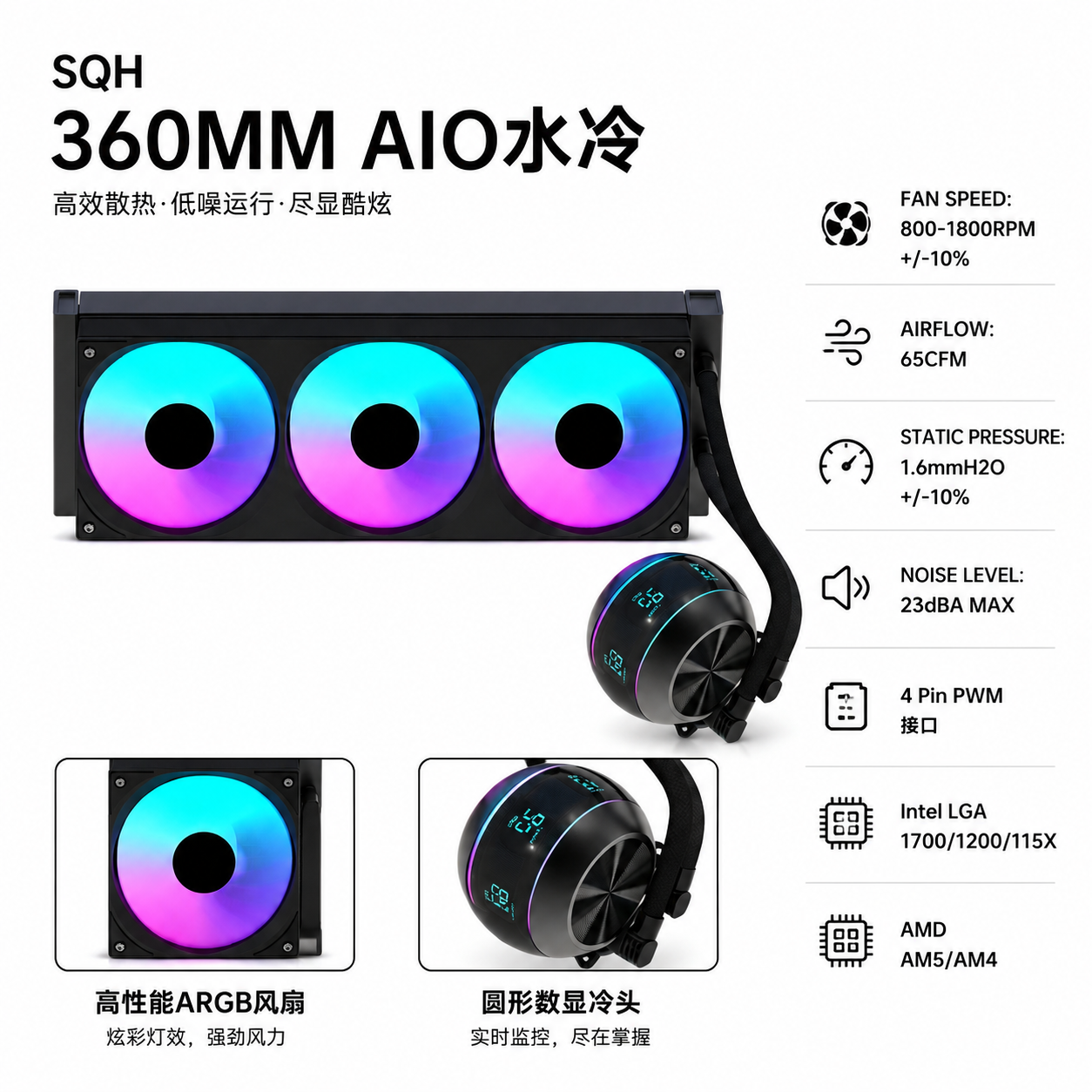 SQH-A04-360B AIO Water Cooler 360mm 2